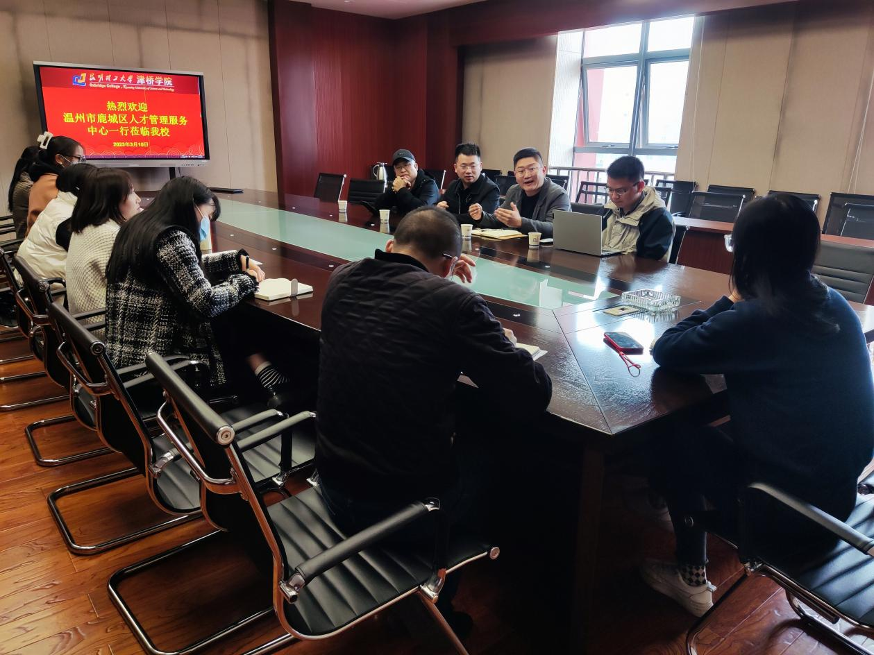 浙江省温州市鹿城区人力资源和社会保障局到我校开展就业交流